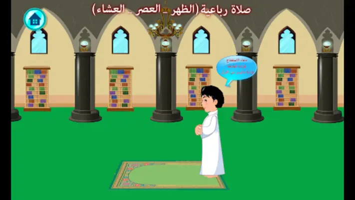 تعليم الصلاة و الوضوء android App screenshot 2